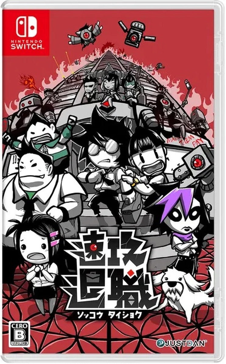 Sokkou Taisyoku: Quit Today Nintendo Switch Asian edition box art