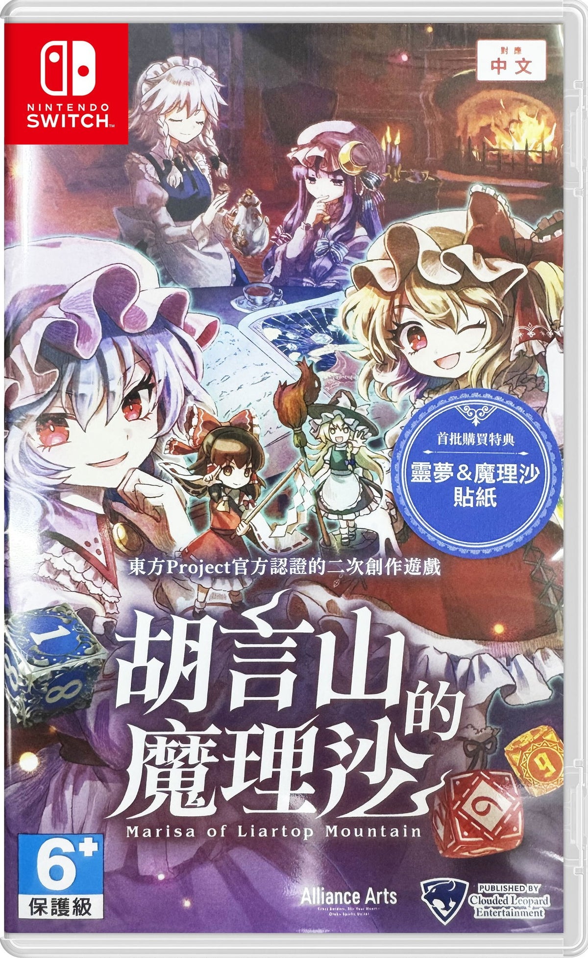 Marisa of Liartop Mountain Nintendo Switch Asian box art
