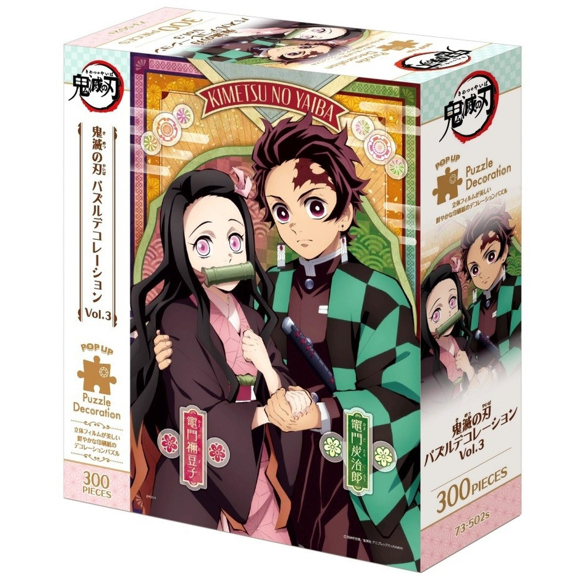 Demon Slayer Kimetsu no Yaiba Puzzle Decoration Vol.3 300-piece jigsaw puzzle box by Epoch